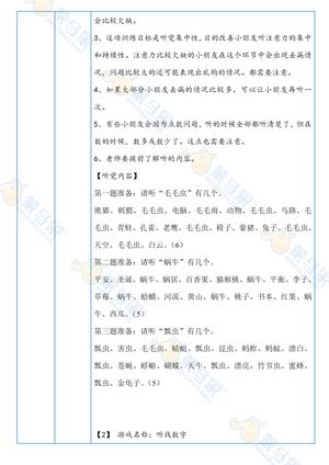 衔接班课件-专注力训练 第5页