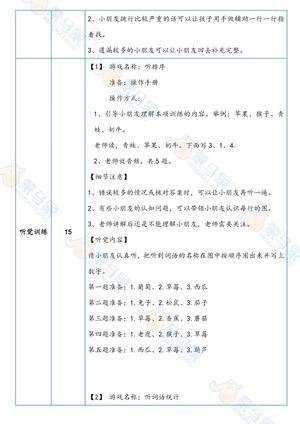 衔接班课件-专注力训练 第10页