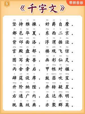 千字文 第6页