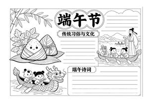 端午手抄报 第4页