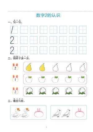 1-5以内算数 第3页