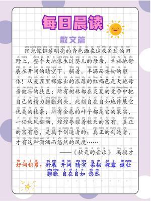 每日晨读（散文） 第7页