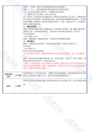 衔接班课件-素养教育 第2页