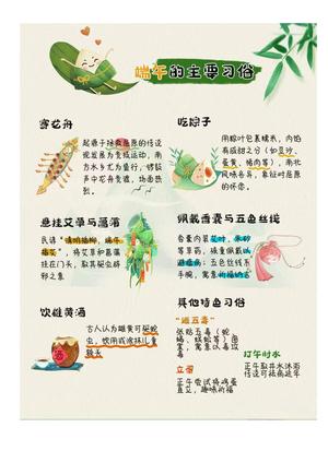 端午小知识 第5页
