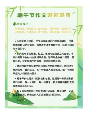 端午节好词好句 第3页