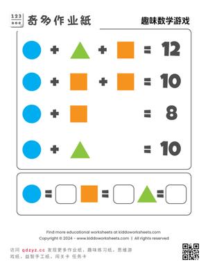 趣味数学游戏