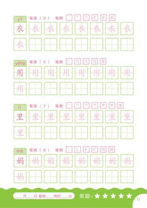 汉字笔画字帖 第10页