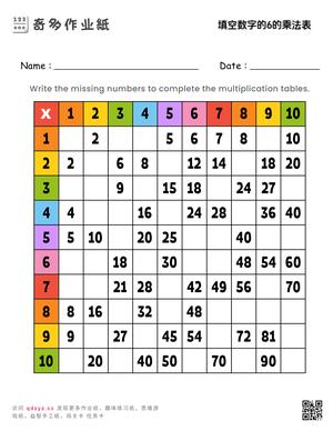 填空数字表格6