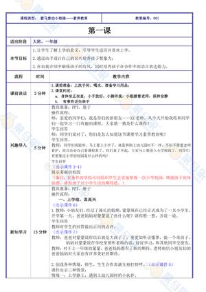 衔接班课件-素养教育