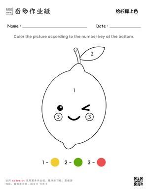 给柠檬上色