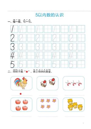 5-10以内的算数 第1页