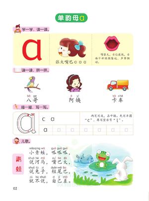 幼儿拼音学习（上） 第2页