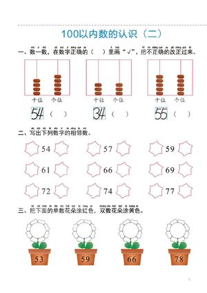 50-100以内的算数练习 第3页