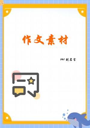 每日晨读（作文） 第1页