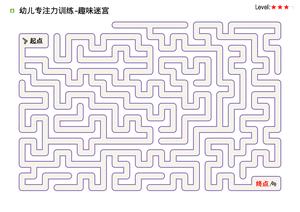 三阶迷宫 第4页