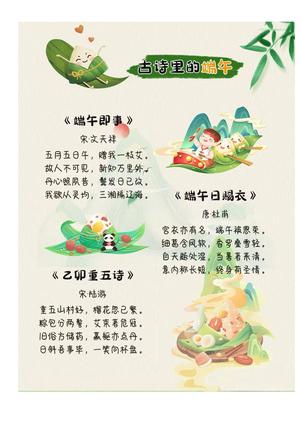 端午小知识 第7页