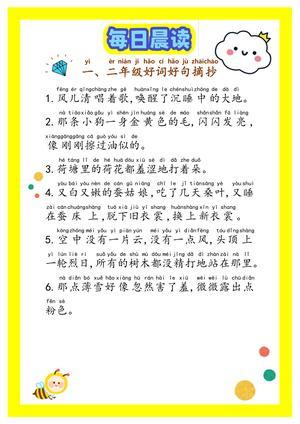 好词好句100句 第1页