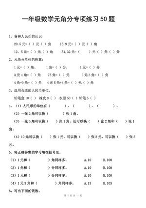 钱币换算练习（50题） 第1页