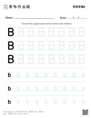 书写字母B