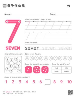7号