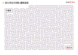 三阶迷宫 第9页