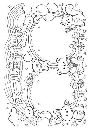 儿童节手抄报 第4页