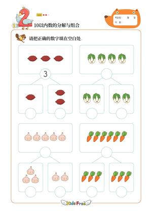 10以内的分解与组成