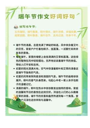 端午节好词好句