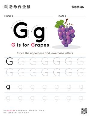 书写字母G