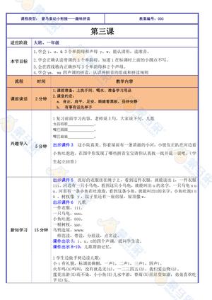 衔接班课件-拼音学习 第6页