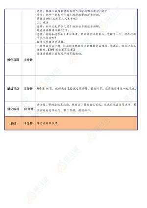 衔接班课件-数学 第10页