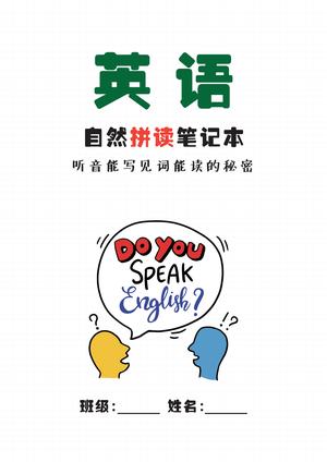 自然拼读法基本规则表