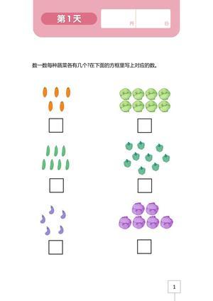 4岁中班数学 第1页