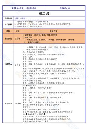 衔接班课件-数学 第3页