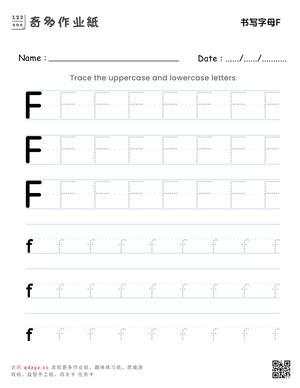 书写字母F