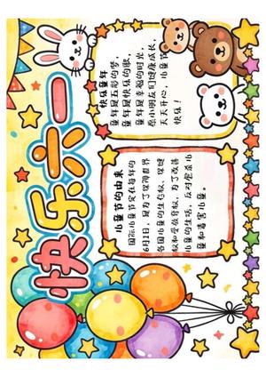 儿童节手抄报