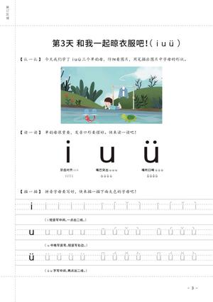 21天拼音练习（25页） 第4页