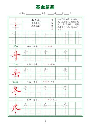 规范笔画练习(上) 第7页