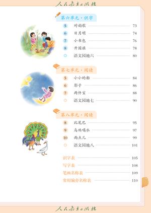 【人教版】数学[一年级] 第6页