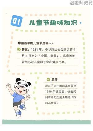 儿童节趣味问答 第2页
