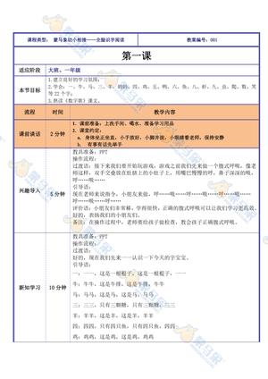 衔接班课件-幼儿识字