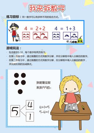 拆数游戏 第1页