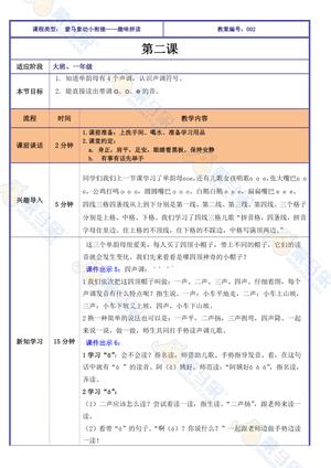 衔接班课件-拼音学习 第3页