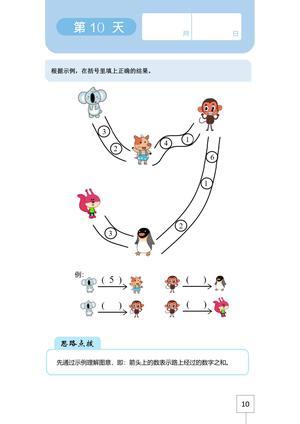 5岁（21天数学练习） 第10页