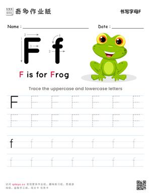 书写字母F