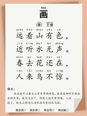 古诗-大字版 第8页