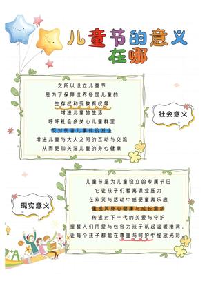 儿童节知识小讲题 第5页
