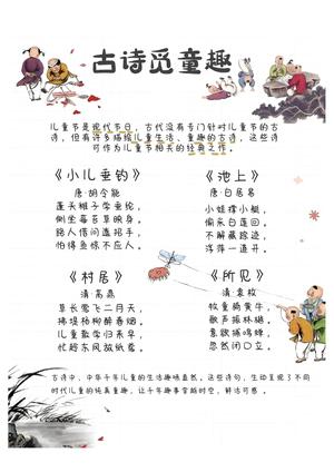 儿童节知识小讲题 第7页