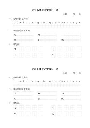 拼音每日一练 第10页