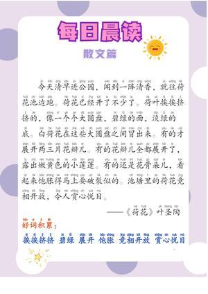 每日晨读（散文） 第9页
